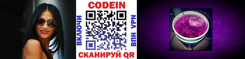 Кодеин напиток Lean (лин)  Новочебоксарск 