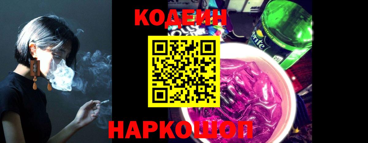 Codein напиток Lean (лин)  Вход с VPN  Новочебоксарск  Кодеин напиток Lean (лин) 