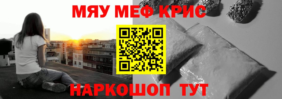 Меф мяу мяу  Новочебоксарск